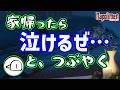 ハードボイルドなhacchiの口ぐせ【ナポリの男たち切り抜き】