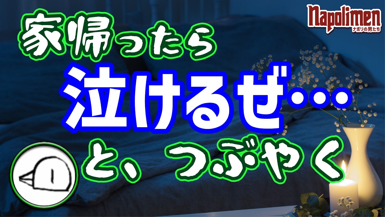 ハードボイルドなhacchiの口ぐせ【ナポリの男たち切り抜き】