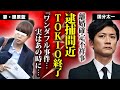 国分太一の妻・腰原藍が離婚を決意...逮捕間近となった芸能界追放の不祥事の内容に言葉を失う...『TBSワンダフル事件』の被害者と言われる衝撃の馴れ初めや子供の現在がヤバい...