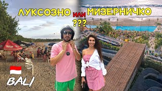 картинка: BALI ep.1🙄 ТОВА ЛИ БИЛО БАЛИ?😳 НЕ ОЧАКВАХМЕ ТОВА - ПЪРВИ ВПЕЧАТЛЕНИЯ