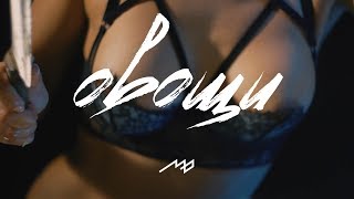 MSSLT — Овощи (Премьера клипа 2018) MSSLT — Овощи (Премьера клипа 2018)