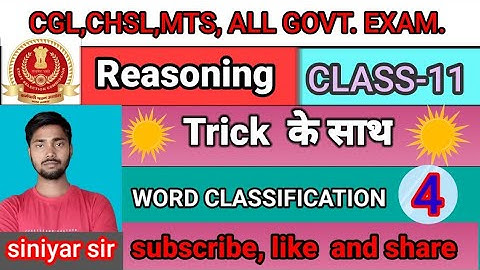 Reasoning (word classification)  part-4, class-11, mts, chsl and CGL all govt. exam