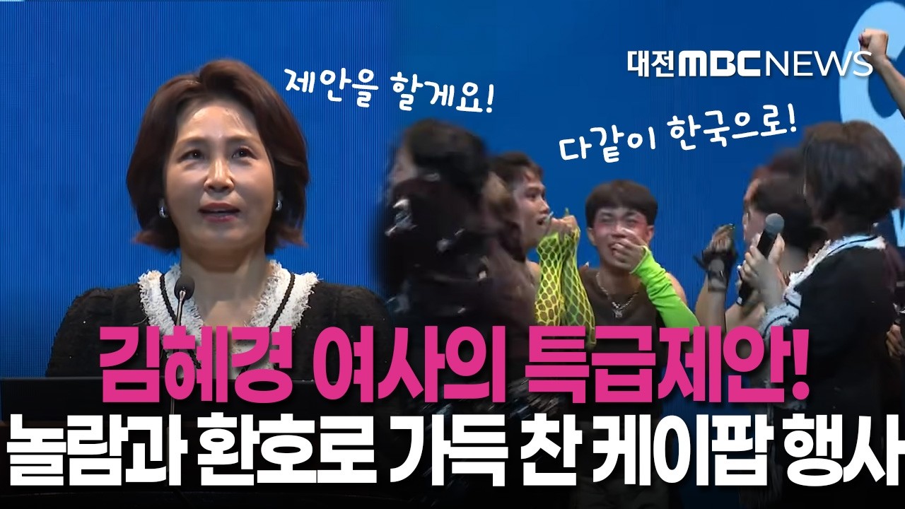 놀람과 기쁨의 눈물로 가득 찬 행사장 내부 김혜경 여사의 특급 선물은?