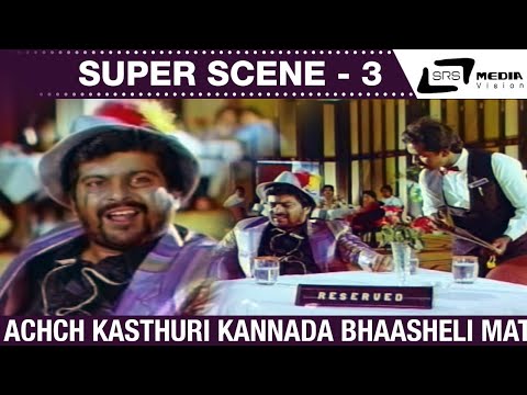 Achch Kasthuri Kannada Bhaasheli Mathadu | Hosa Jeevana| Shankarnag | Scene-3