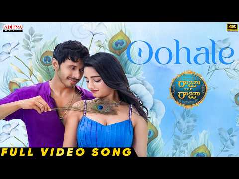 Oohale Full Video Song | Raja The Raja | Ruthvik, Vishakha | Mark K Robin | Shweta Mohan | Karthik - ADITYAMUSIC