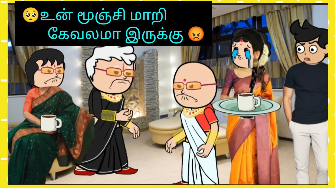 😡அம்மா அனு கிட்ட இப்படி பேசதிங்க அவ என் பொண்டாட்டி 🥺#cartooncracks பிரியாத வரம் வேண்டும்🥰