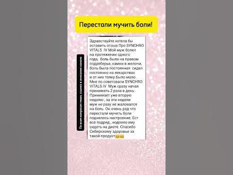 Синхровитал 4 #сибирскоездоровье #печень - YouTube