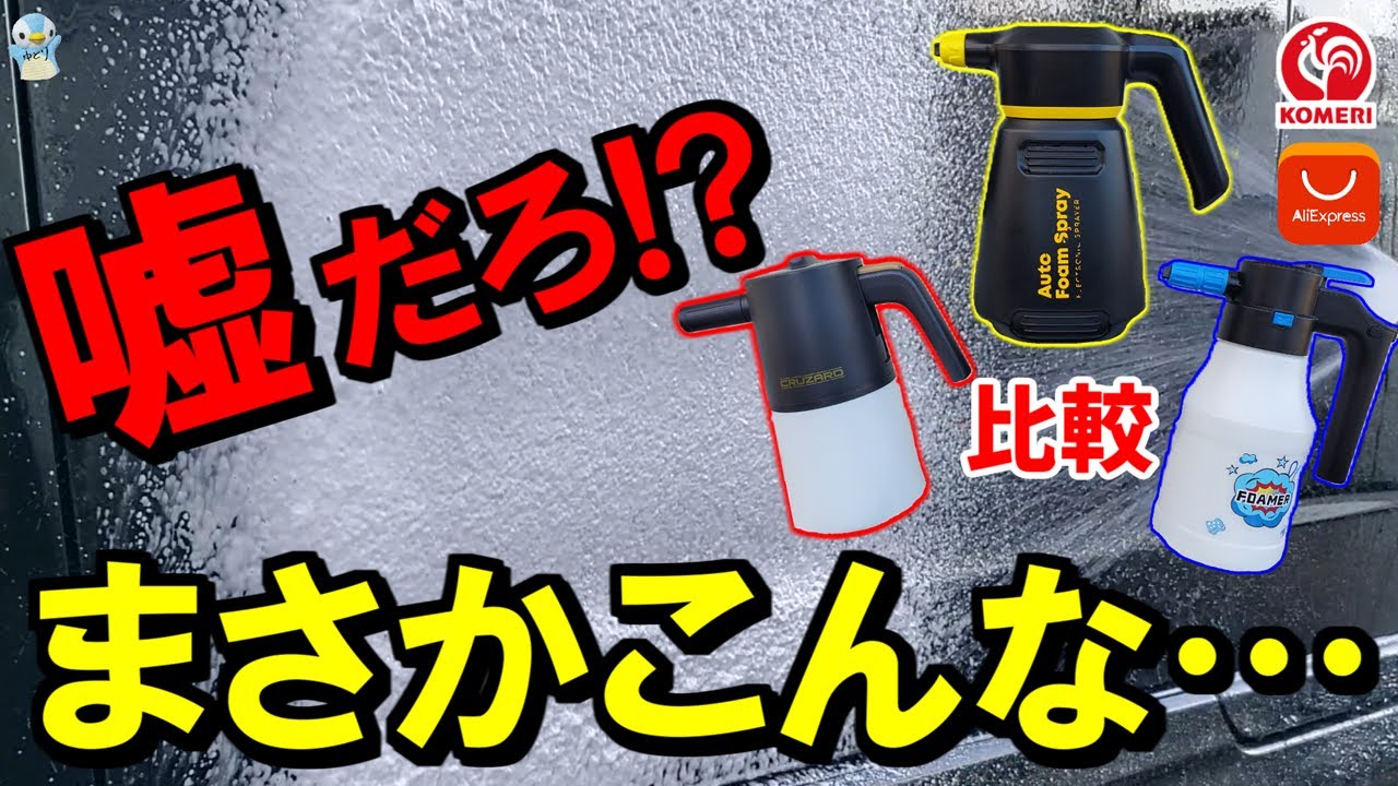 電動対決】超激安すぎるフォームガンとコメリとフォームキングを比べて