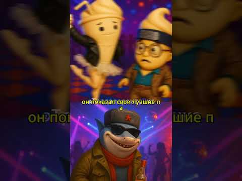 Убийственный капучино в танцевальном бою!🤣#brainrot #shorts #russia