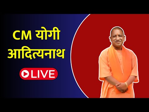 Uttar Pradesh || CM योगी आदित्यनाथ | | News Tv India | | CM Yogi Live | |