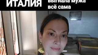 ИТАЛИЯ / ВЫГНАЛА МУЖА / ВСЁ САМА / РЕЦЕПТ ПАСТА С ЦУКИНИ