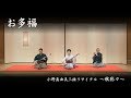 お多福 - Otafuku