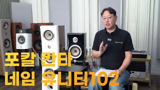 Product Introduction What Is The Combination Of Focal Kanta And Naim Uniti 102?
