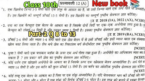 Dr. Manohar re (डॉ मनोहर रे) class 10th math solution exercise 12.a NCERT in hindi solution Up board