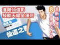 灌籃高手手遊 SLAMDUNK進階仙道彰天賦視頻【遊戲最貴球員究竟有何強勢?全新8級潛能到底是怎麼回事?進階花形加強?】