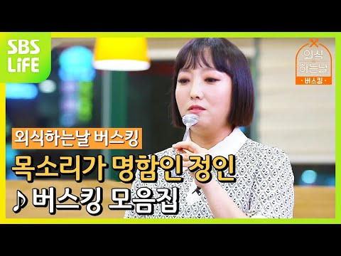 외식하는 날 버스킹 🎶 <strong>정인</strong> 버스킹 모음집ㅣ외식하는날 버스킹