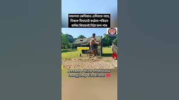 😱Assam Police interview Longjump Excellent video #trending #assampolice #commando #longjump