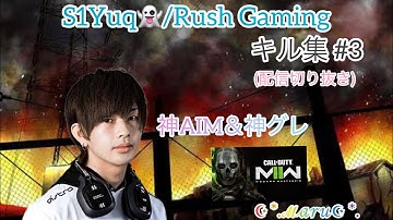 【CoD MW2】S1Yuq👻/Rush Gamingさんキル集#3
