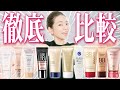 【BBクリーム】ドラックストアで買える１０点を正直に比較！！