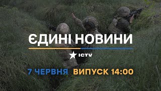 Новини Факти ICTV - випуск новин за 14:00 (07.06.2023)