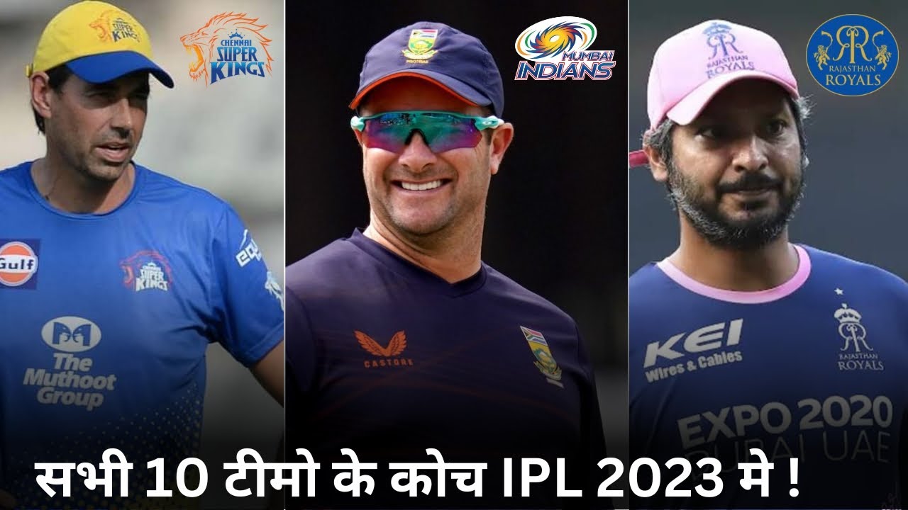 all-ten-teams-head-coach-batting-coach-bowling-coach-name-ipl-2023