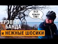 Грэвел БАНДА и НЕЖНЫЕ ШОСИКИ. Вело маршрут по Киеву: Труханов остров - Вышгород - Межигорье