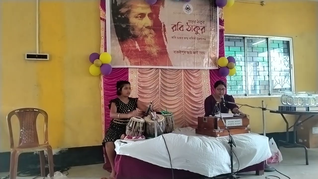 বারুইপুর ভাই ভাই সংঘে ২৫শে বৈশাখ উপলক্ষে একটি গান। 