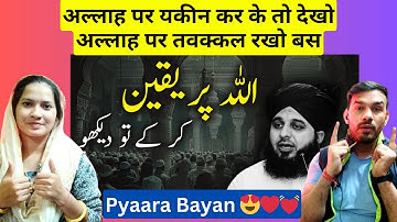 Allah Per Yaqeen Kar Ke To Dekho, Allah Par Twaqqal Rakho Bas | Peer Muhammad Ajmal Raza Qadri Bayan