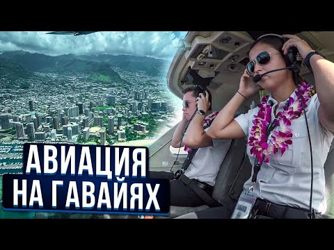 Видео: Какие авиакомпании летают на Гавайи из Питтсбурга?