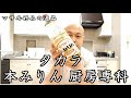 マサル好みの逸品 17 本物の みりん とは みりん風 と みりんタイプ に気をつけて タカラ 本みりん 厨房専科 をご紹介しています マサル好みの逸品 17 本物の みりん とは みりん風 と みりんタイプ に気をつけて タカラ 本みりん 厨房専科 をご紹介しています