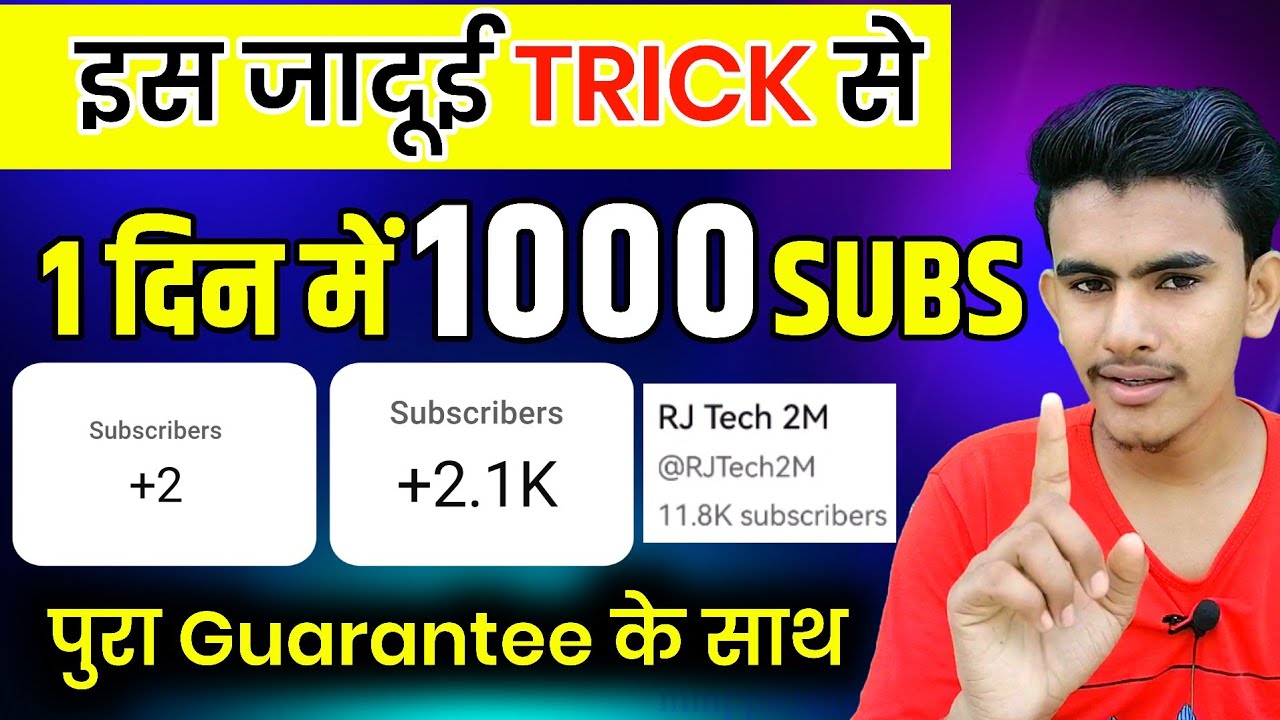 1 दिन में 1000 Subs | Subscriber Kaise Badhaye | How To Increase Subscribers On YouTube