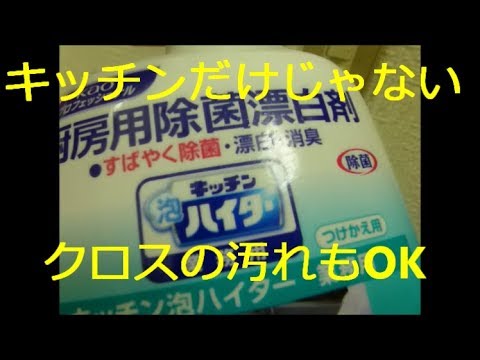 洗面所のクロス 壁紙 をキッチン泡ハイターで綺麗に Youtube