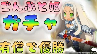 【ディスガイアRPG】　サファイア狙い　有償ガチャで優勝する　[200513]