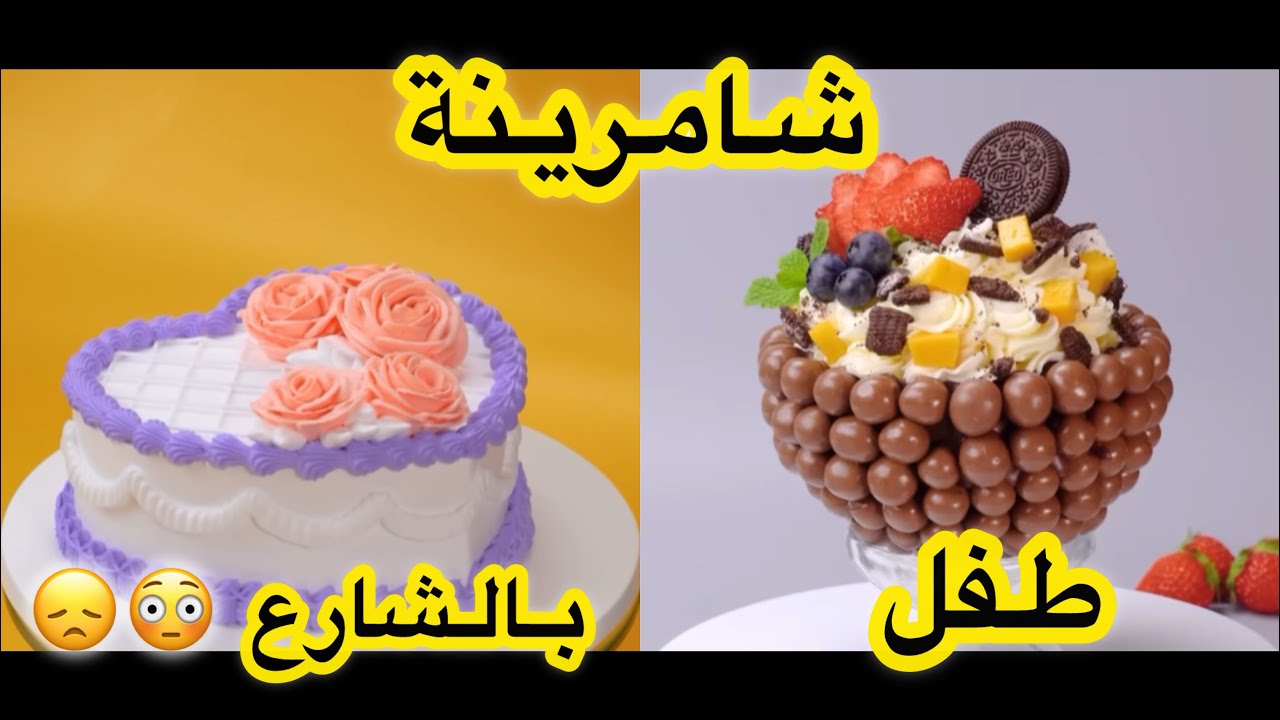 طفل شامرينة بالشارع بسبب**😳😞