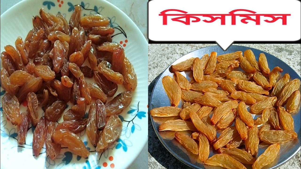 স্বল্প ব্যায়ে ঘরেই তৈরী কিশমিশ। how to make kishmish viralvideo 