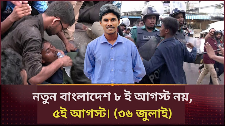 নতুন বাংলাদেশ ৮ ই আগস্ট নয়, ৫ই আগস্ট। (৩৬ জুলাই) | Khan Talat Mahmud Rafy | news | 2025