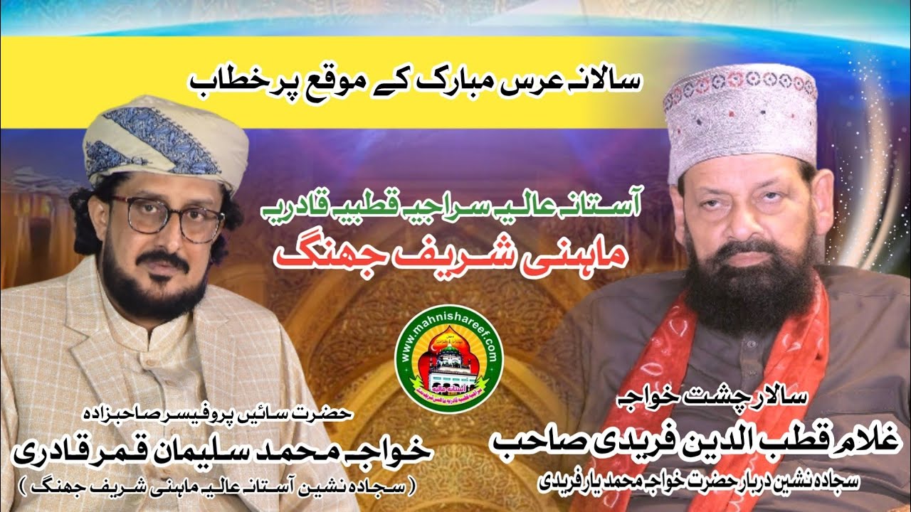 Khawaja Ghulam Qutab Uddin Faredi Sahb Khasusi Khitaab Salana Urs 2022 Astana Alia Mahni Shareef