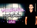 هشام العيسوي عايش غريب                                            نجومي