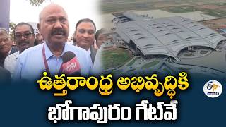 భోగాపురం ఎయిర్పోర్ట్తో ఆర్థిక ప్రగతికి కొత్త బాట | GMR అధినేత గ్రంధి మల్లికార్జునరావు