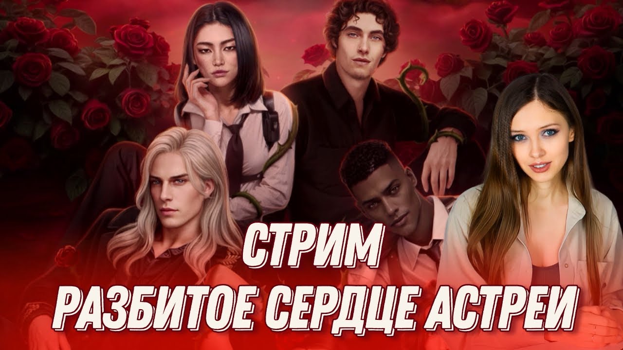 Смертельный Биом | Стрим новой истории Seven Hearts Stories - YouTube