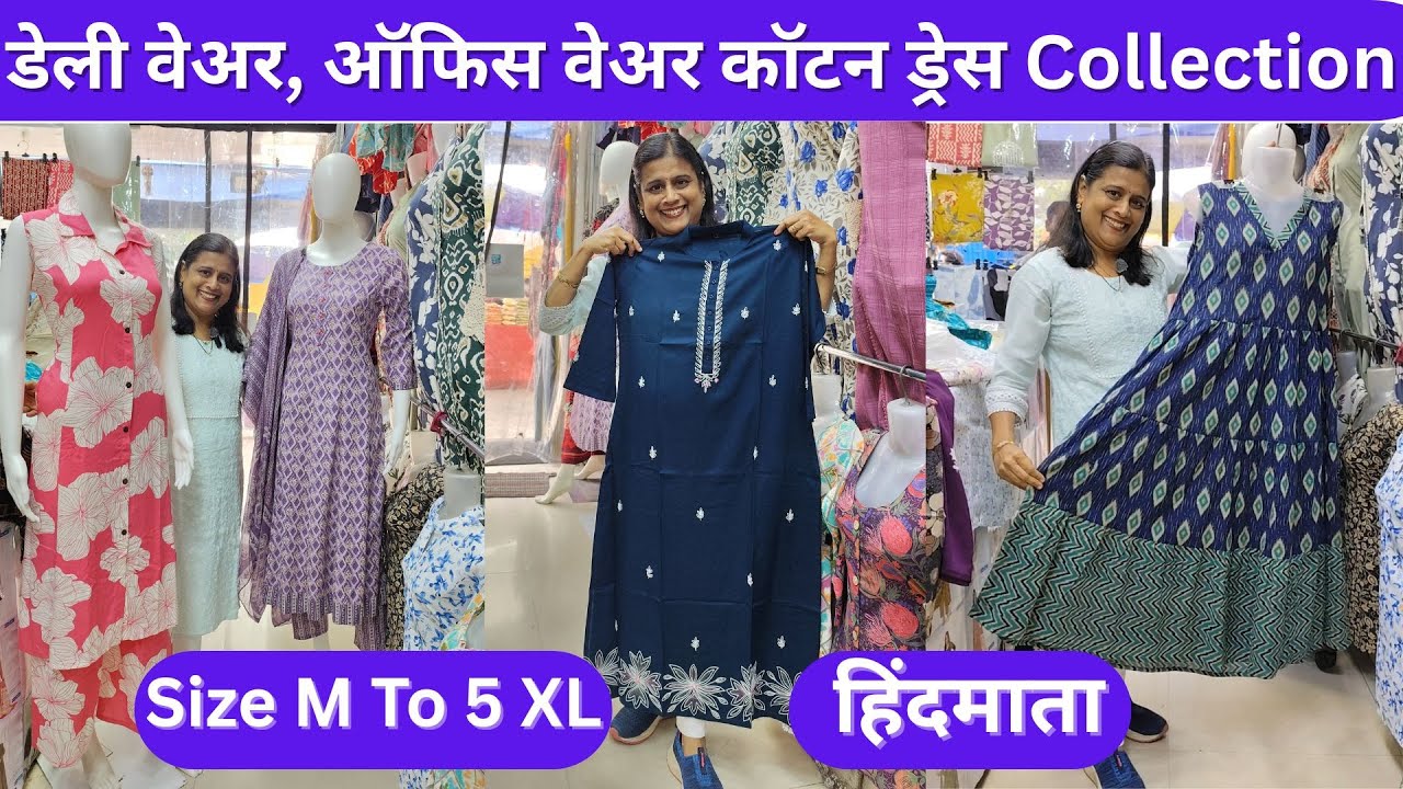 हिंदमाता मार्केट Arham Fabrics मध्ये मिळतील जयपुरी कॉटन टॉप, ड्रेस, कुर्ती, #cottondrees #hindmata