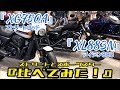 「XG750A ストリートロッド」と 「XL883N アイアン883」を『比べてみた！』
