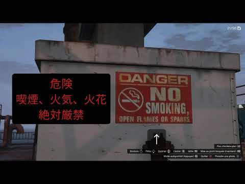 GTA V マップ内の警告文を翻訳してみた