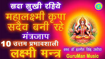सब कार्यों में सफलता के लिए महालक्ष्मी के १० उत्तम प्रभावशाली मन्त्र. 10 Lakshmi Mantras For Success