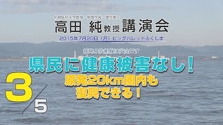チェルノブイリとヒロシマ・福島の健康被害の違い～高田純教授講演会「原発20km圏内も復興できる！」3/5【THE FACT】