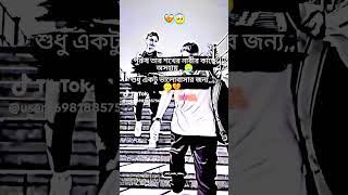 shortvideo sad viralvideos পুরুষ তার সখের নারী কাছেbroken