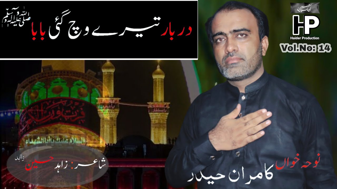 Darbar Tery vich gai baba new noha 2022-23 by Kamran Haider