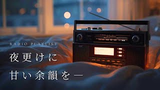 【Playlist】とびきり甘い夜更けの洋楽🌠｜Sweet After Midnight｜Chill R&B｜Relax｜作業用BGM screenshot 5
