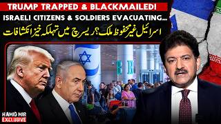 Trump Trapped & Blackmailed? - Israelis isn't feeling safe in Israel? - Hamid Mir - EXCLUSIVE VLOG
