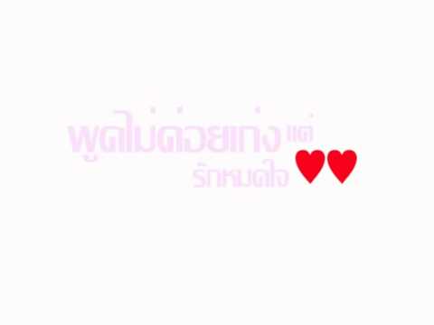 Lula - พูดไม่ค่อยเก่ง feat.Ake Chaem